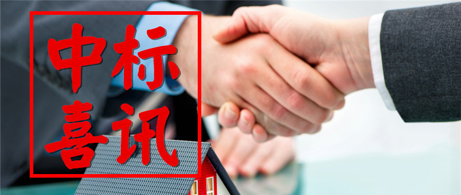 喜訊！XX巖土公司一路“標(biāo)”升